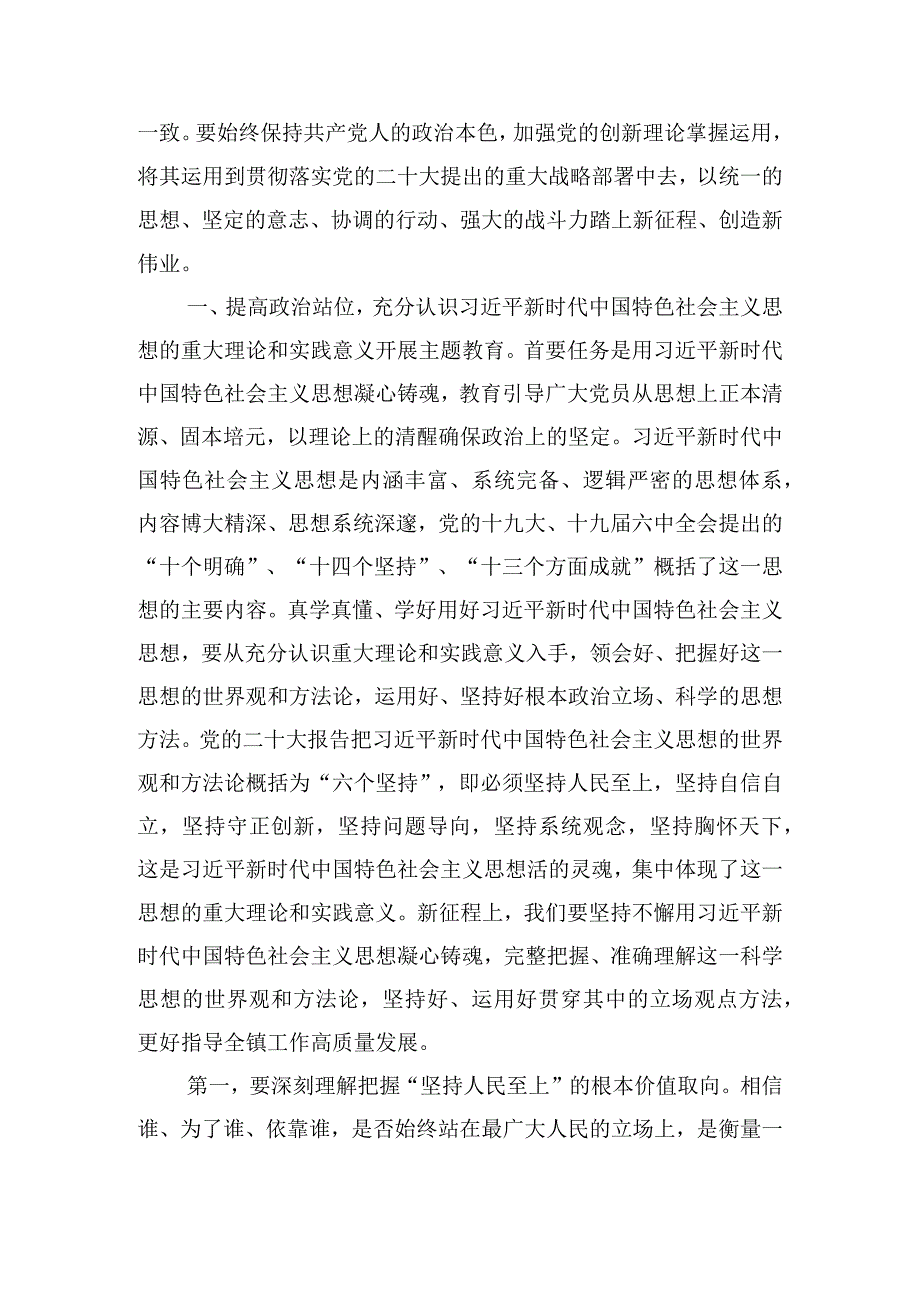 学习贯彻二十大精神团结奋斗促进经济发展专题党课交流发言.docx_第2页