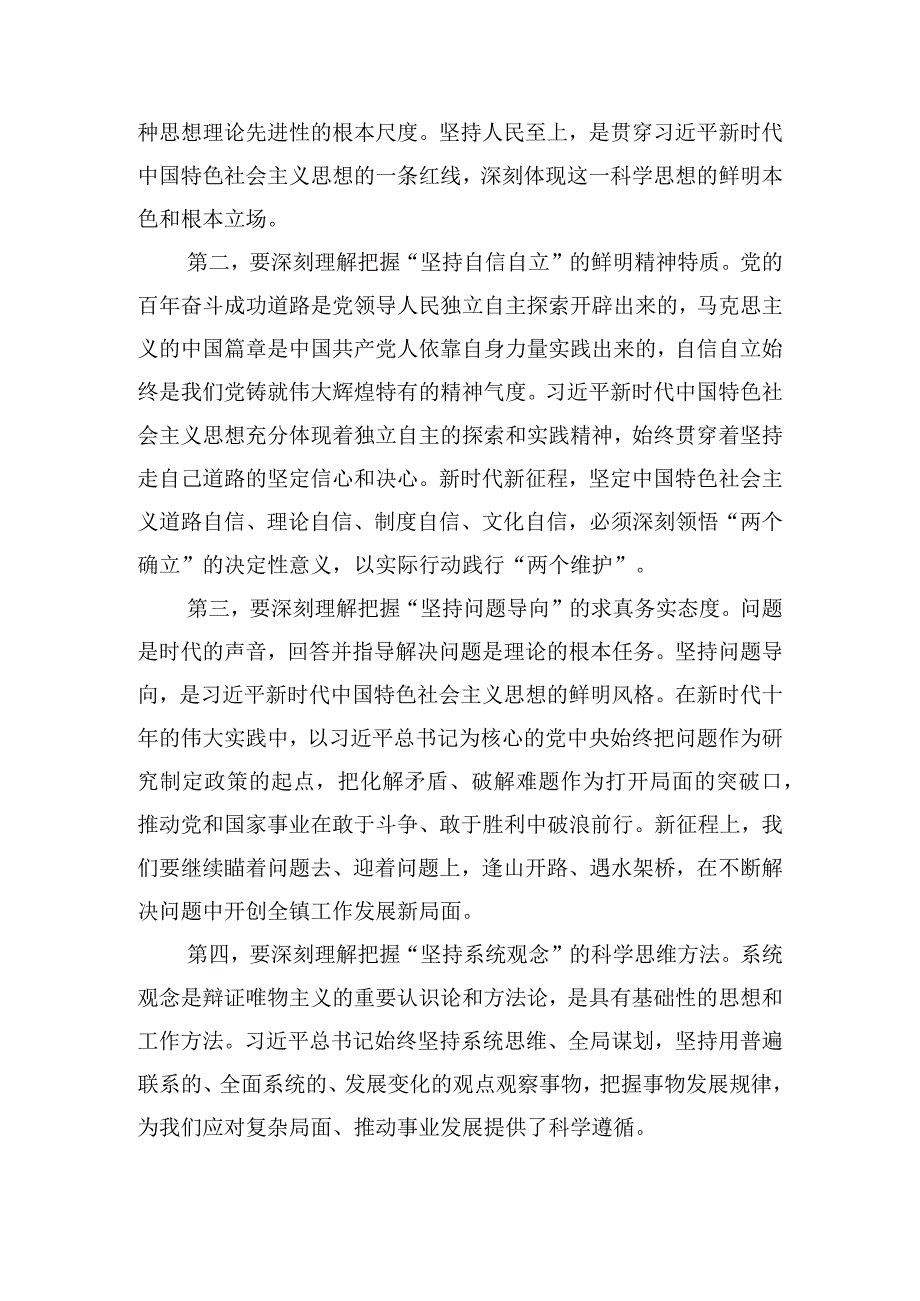 学习贯彻二十大精神团结奋斗促进经济发展专题党课交流发言.docx_第3页