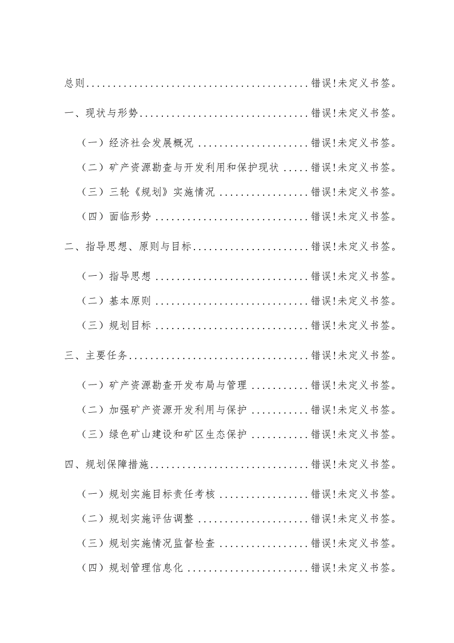 龙口市矿产资源总体规划20212025年.docx_第2页