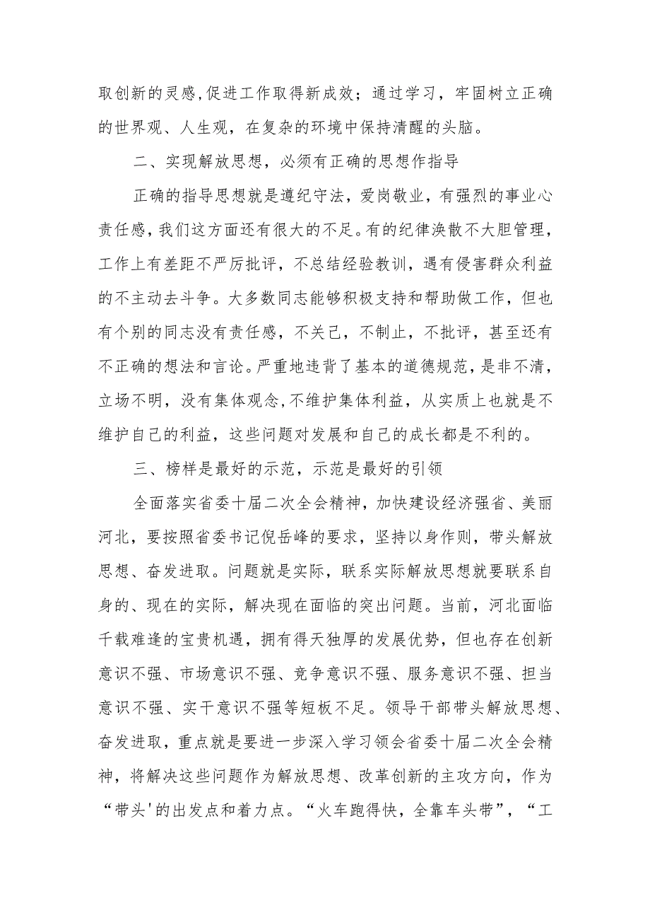 （10篇）2024开展解放思想大讨论活动研讨发言材料.docx_第2页