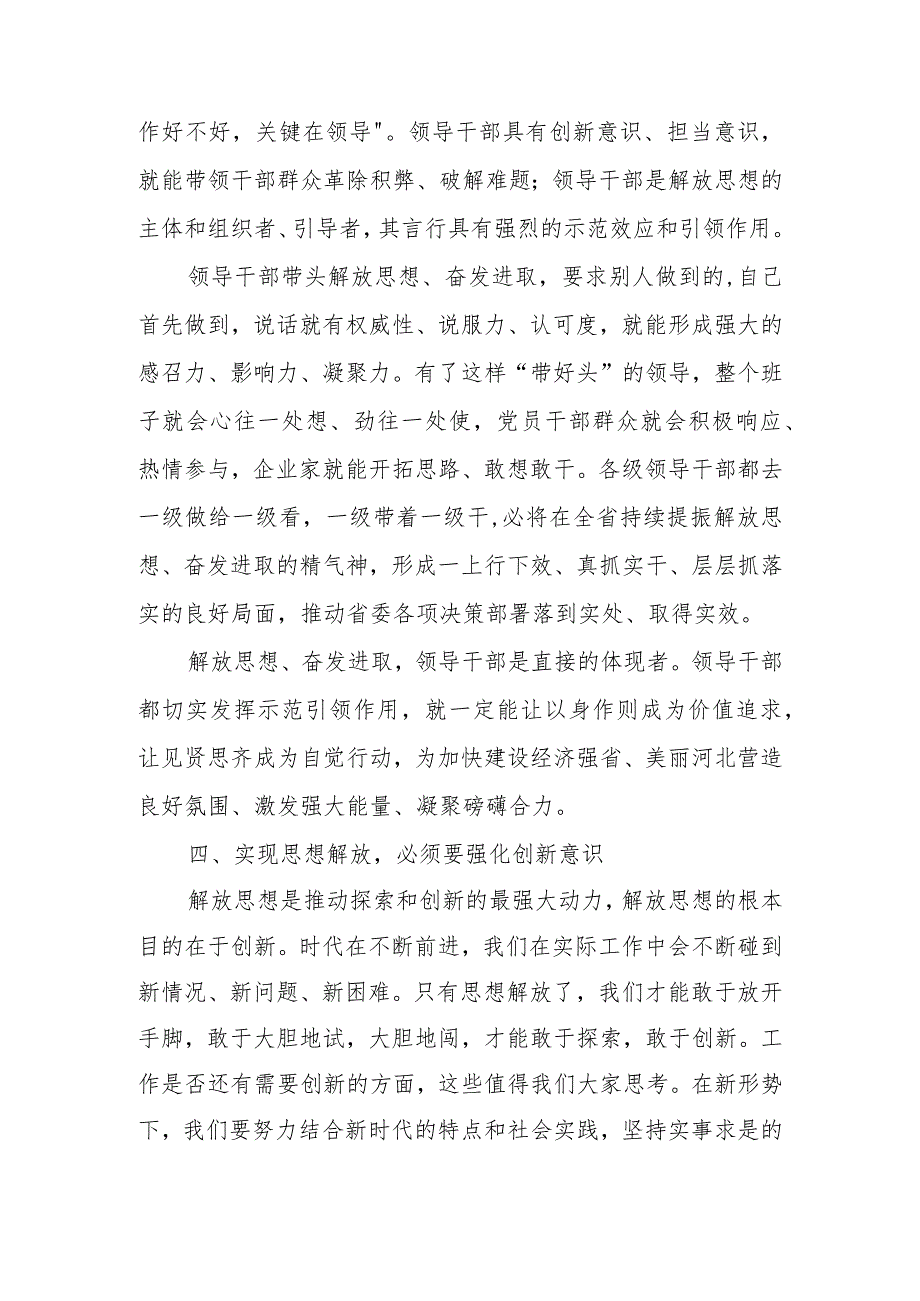 （10篇）2024开展解放思想大讨论活动研讨发言材料.docx_第3页
