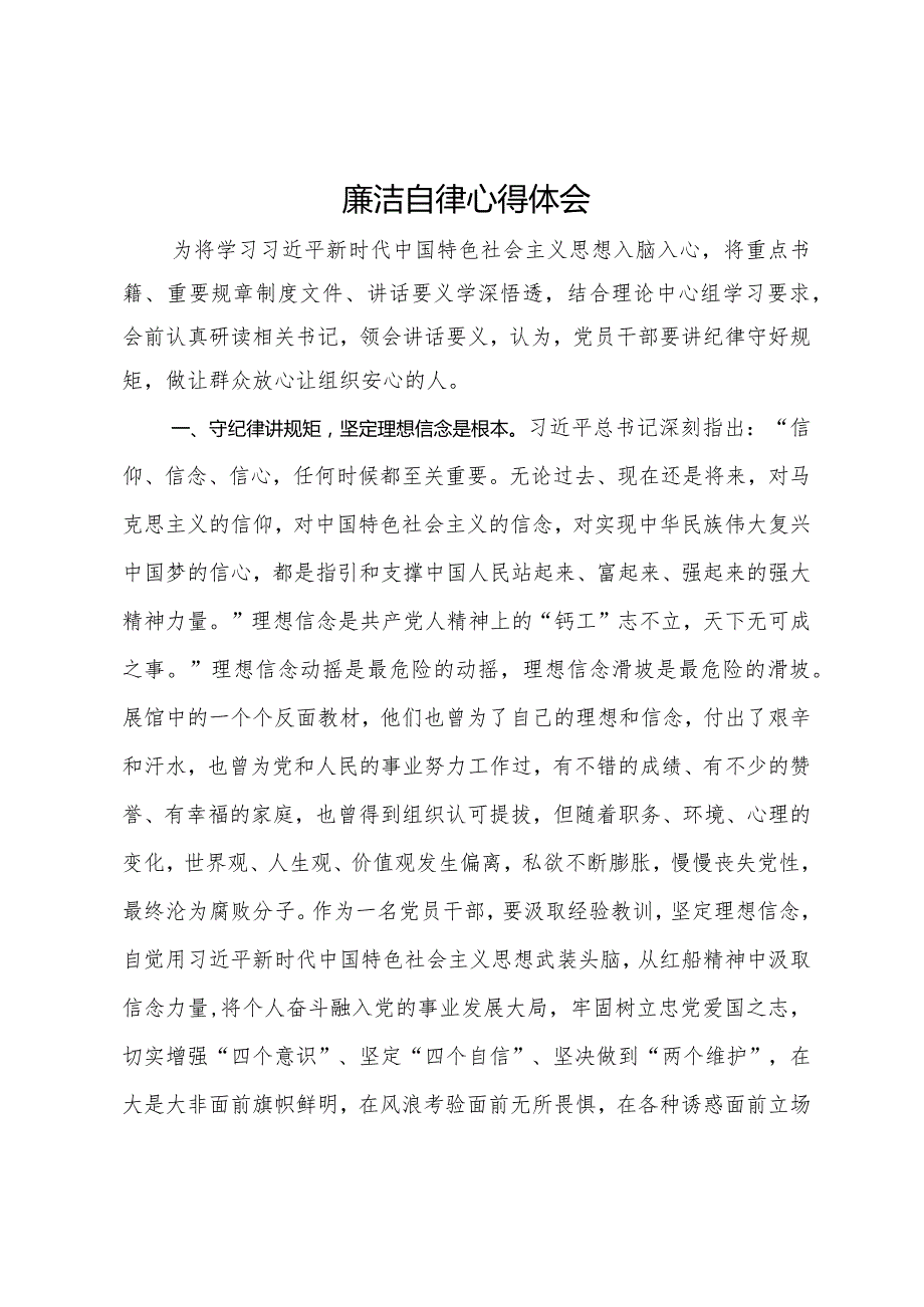 党员干部在理论中心组关于纪律规矩的研讨发言(1).docx_第1页