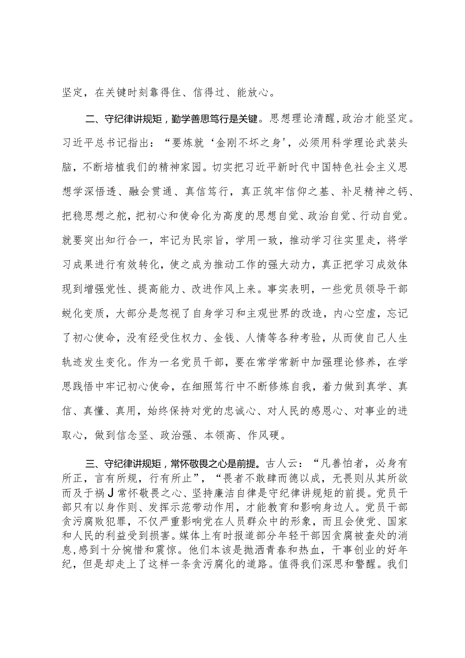 党员干部在理论中心组关于纪律规矩的研讨发言(1).docx_第2页