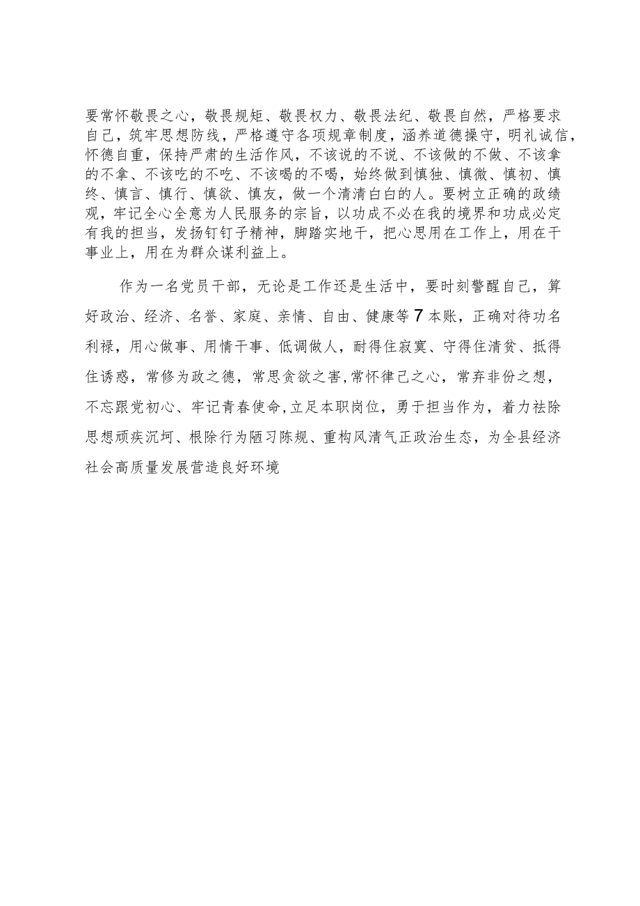 党员干部在理论中心组关于纪律规矩的研讨发言(1).docx_第3页