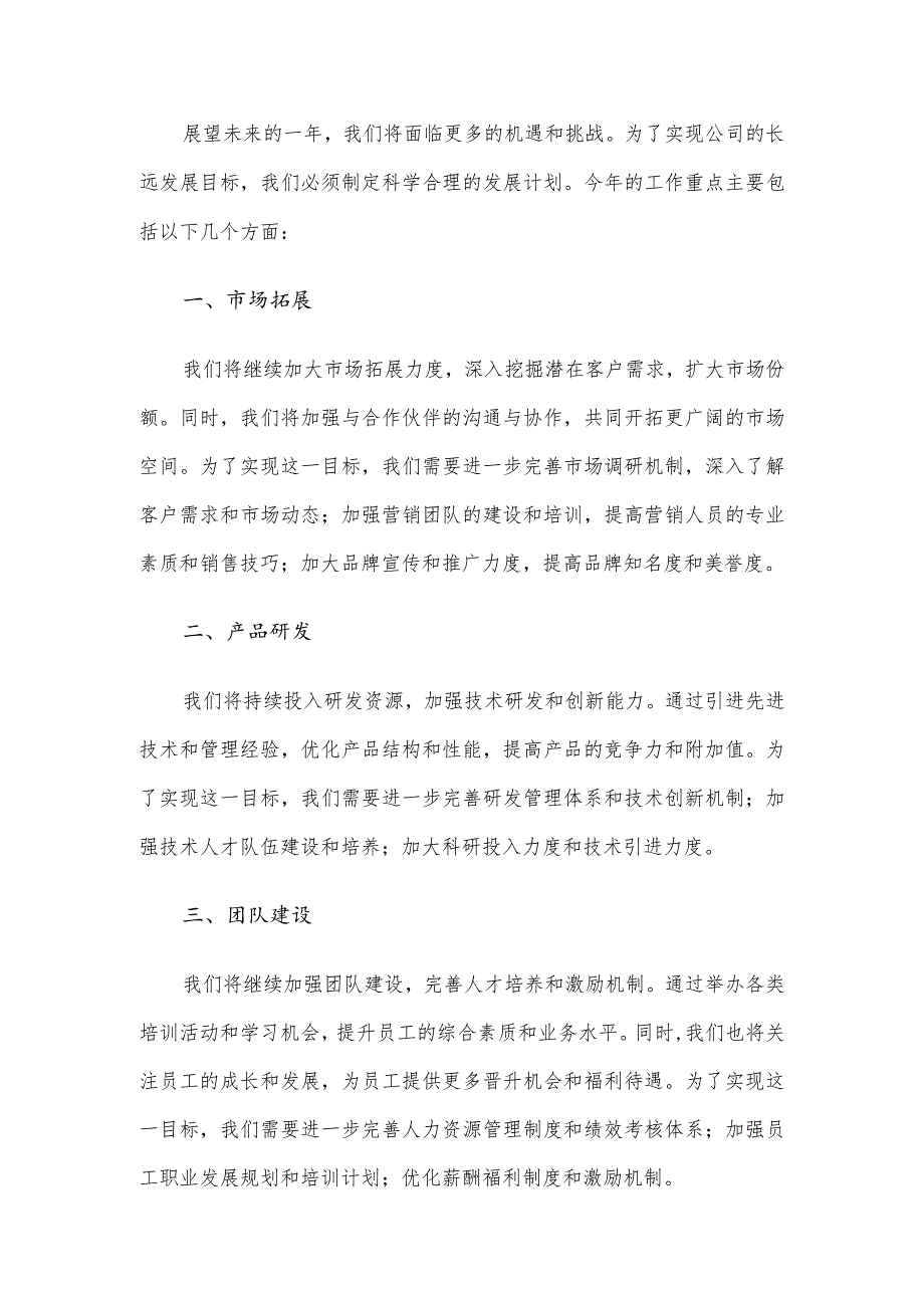 公司节后第一次全体会议讲话.docx_第2页