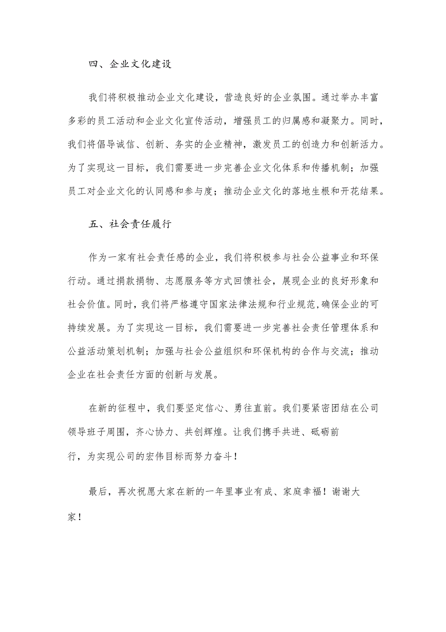 公司节后第一次全体会议讲话.docx_第3页