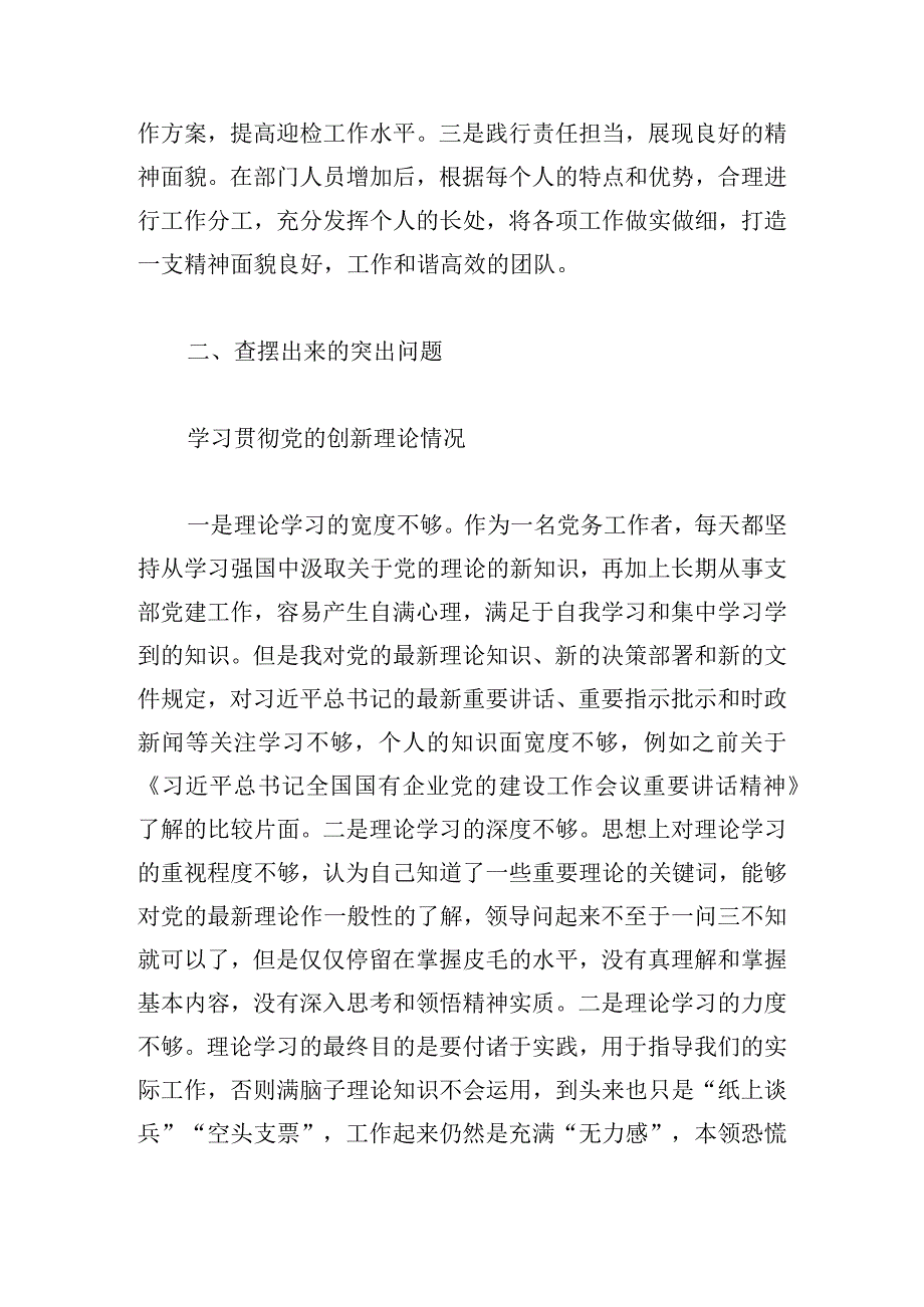2024主题教育专题组织生活会个人对照检查.docx_第2页