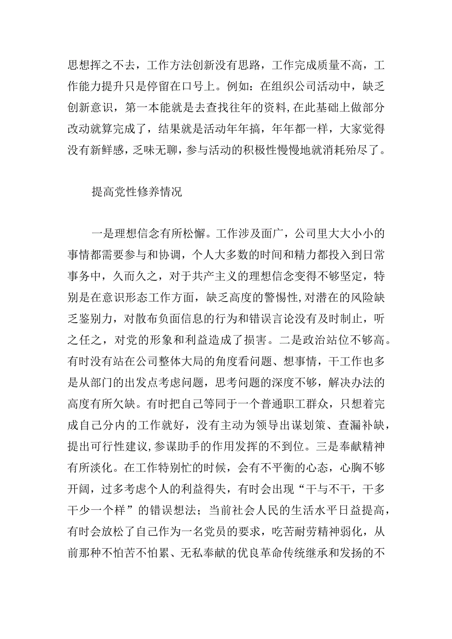 2024主题教育专题组织生活会个人对照检查.docx_第3页
