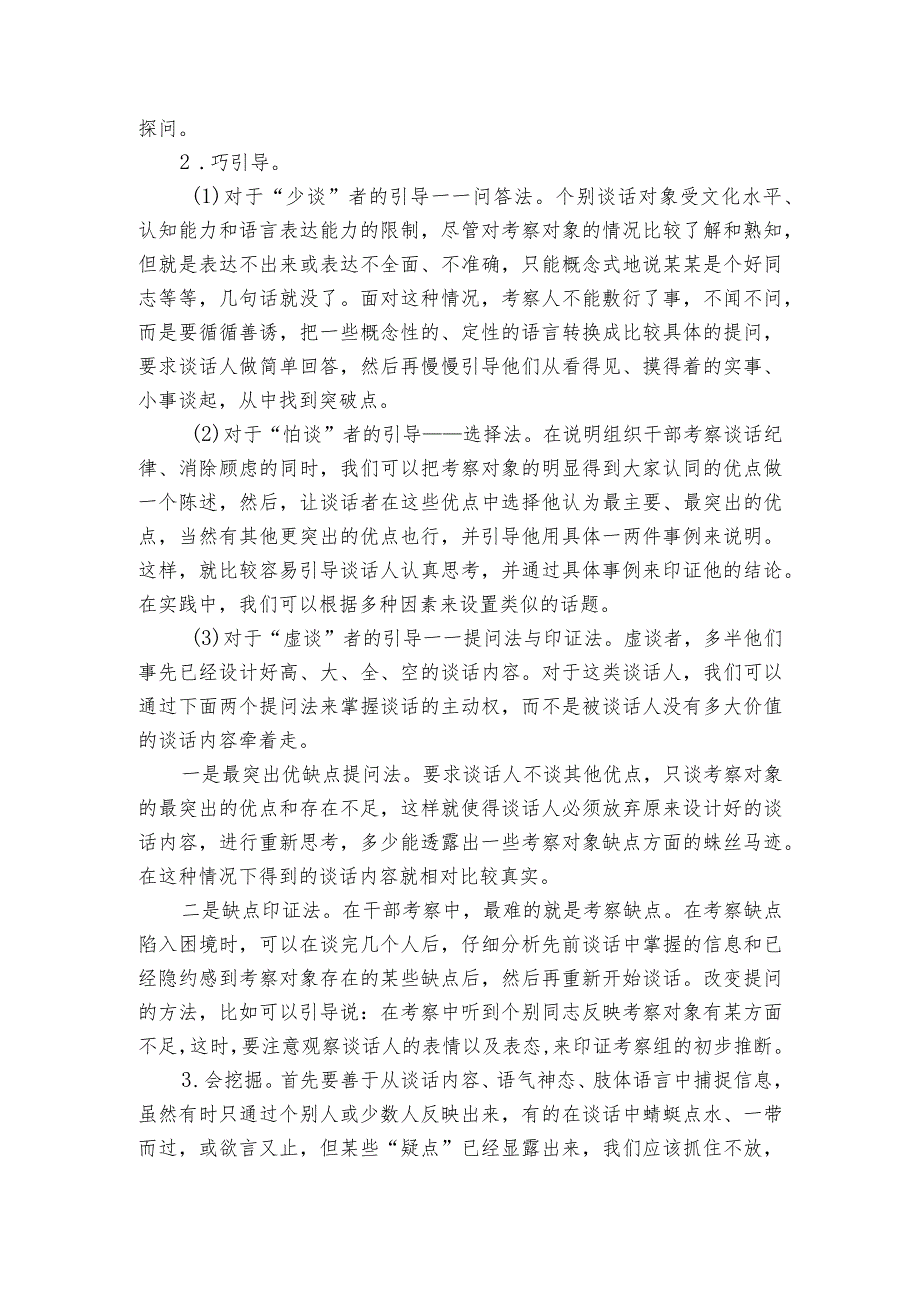 干部考察组谈话提纲范文(通用5篇).docx_第2页