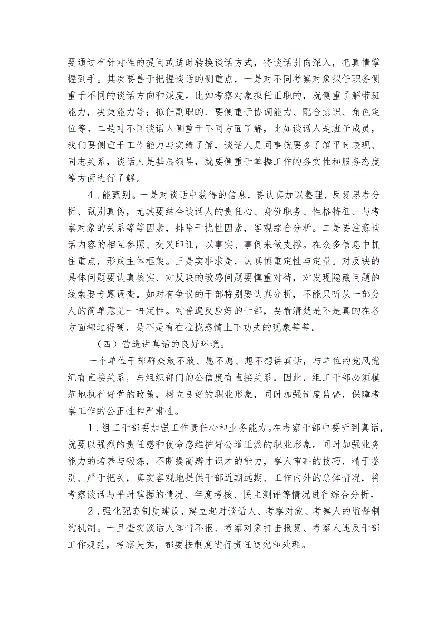 干部考察组谈话提纲范文(通用5篇).docx_第3页