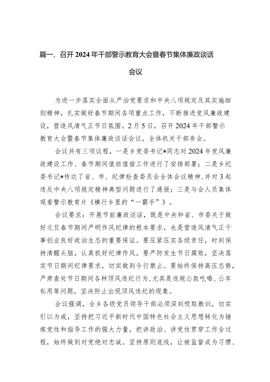 召开2024年干部警示教育大会暨节集体廉政谈话会议12篇（精选版）.docx_第3页