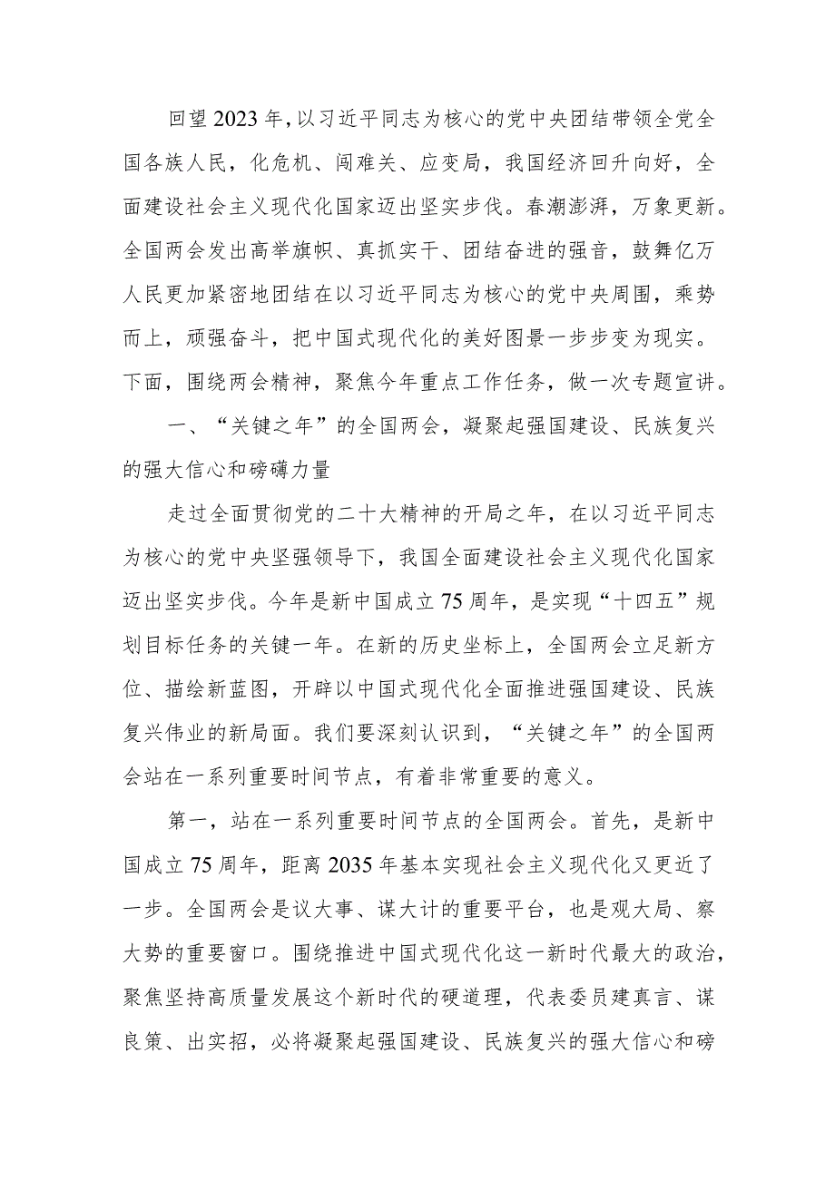全国两会精神宣讲稿：踏启程向“新”而行贯彻落实两会精神向着高质量发展铿锵迈进+专题讲稿：学习贯彻落实全国两会精神.docx_第2页