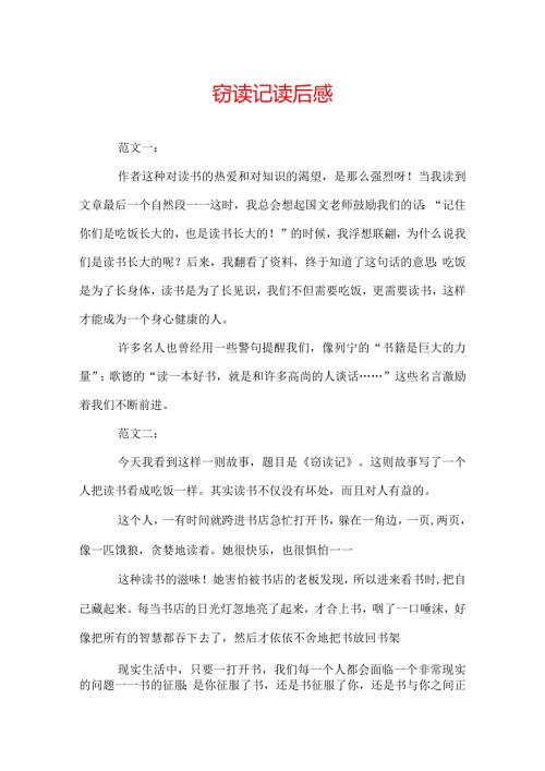 窃读记读后感.docx