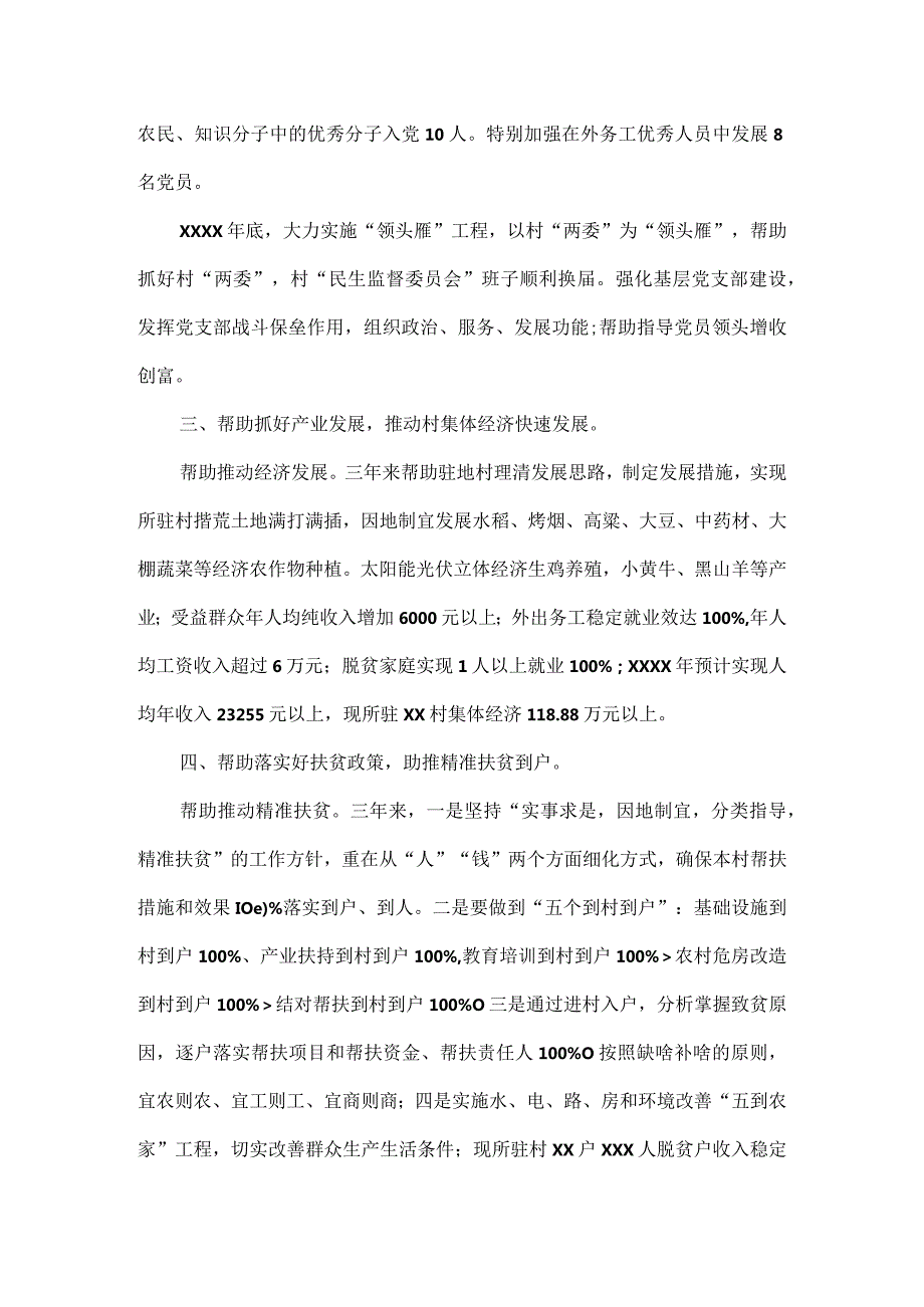 最新XXX同志近三年工作总结范文.docx_第2页