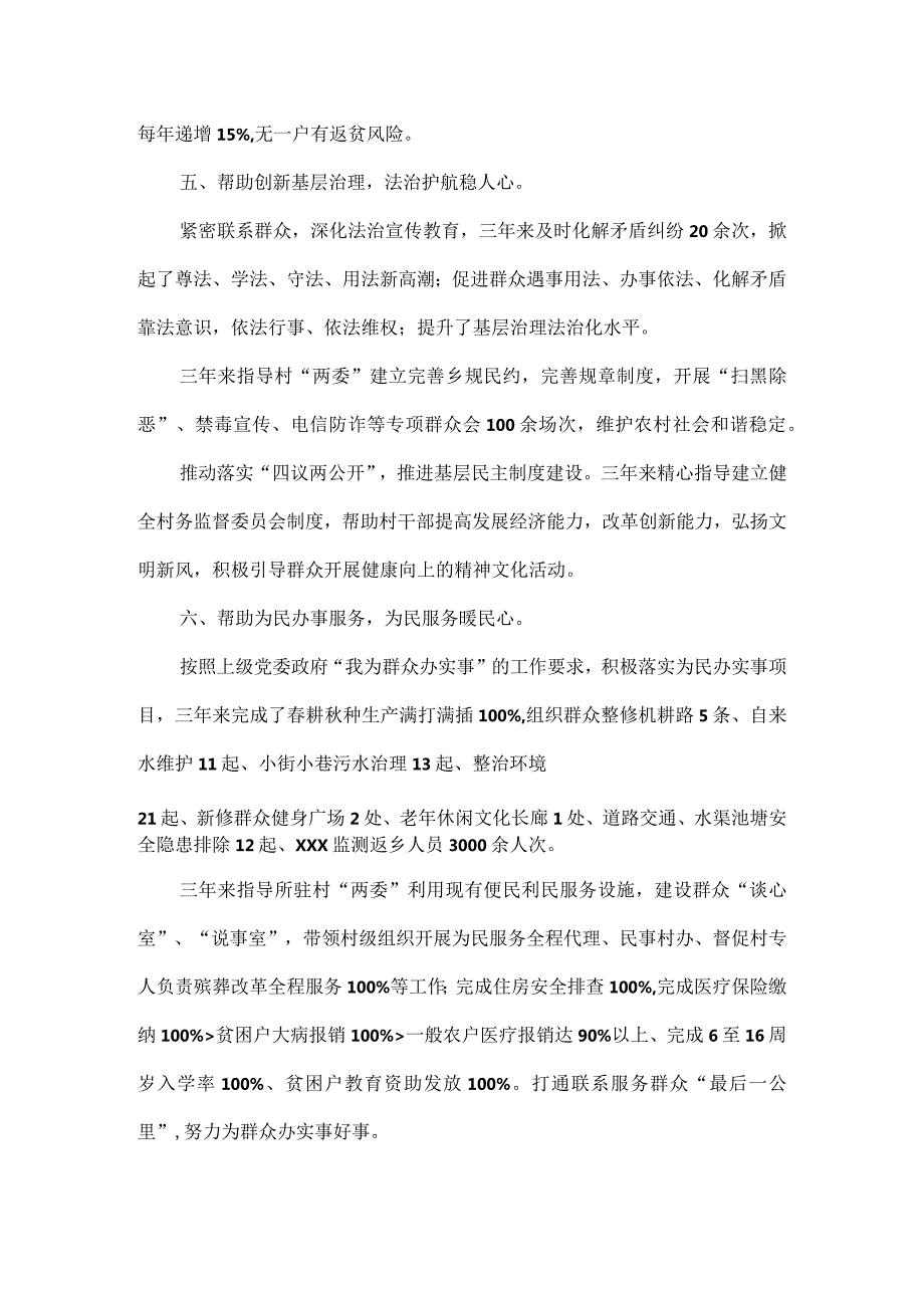 最新XXX同志近三年工作总结范文.docx_第3页