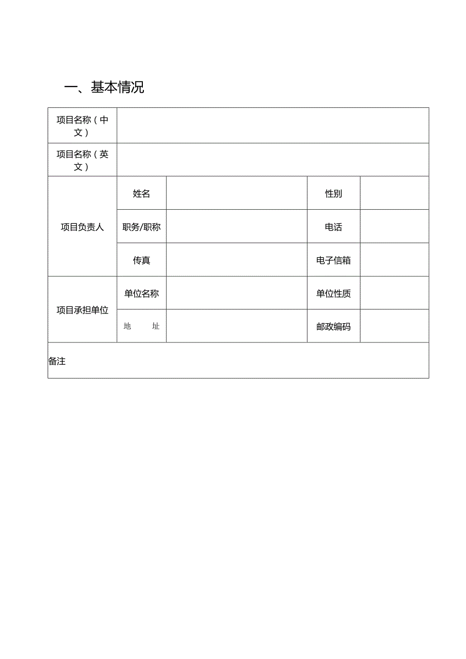 ISO中医药国际标准中方项目库项目及中方后备项目建议书.docx_第3页