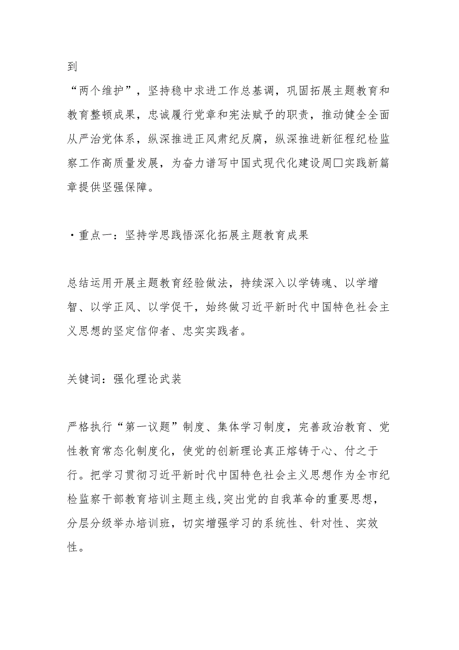 为中国式现代化建设周口实践提供坚强保障—五市纪委四次全会工作报告解读.docx_第2页