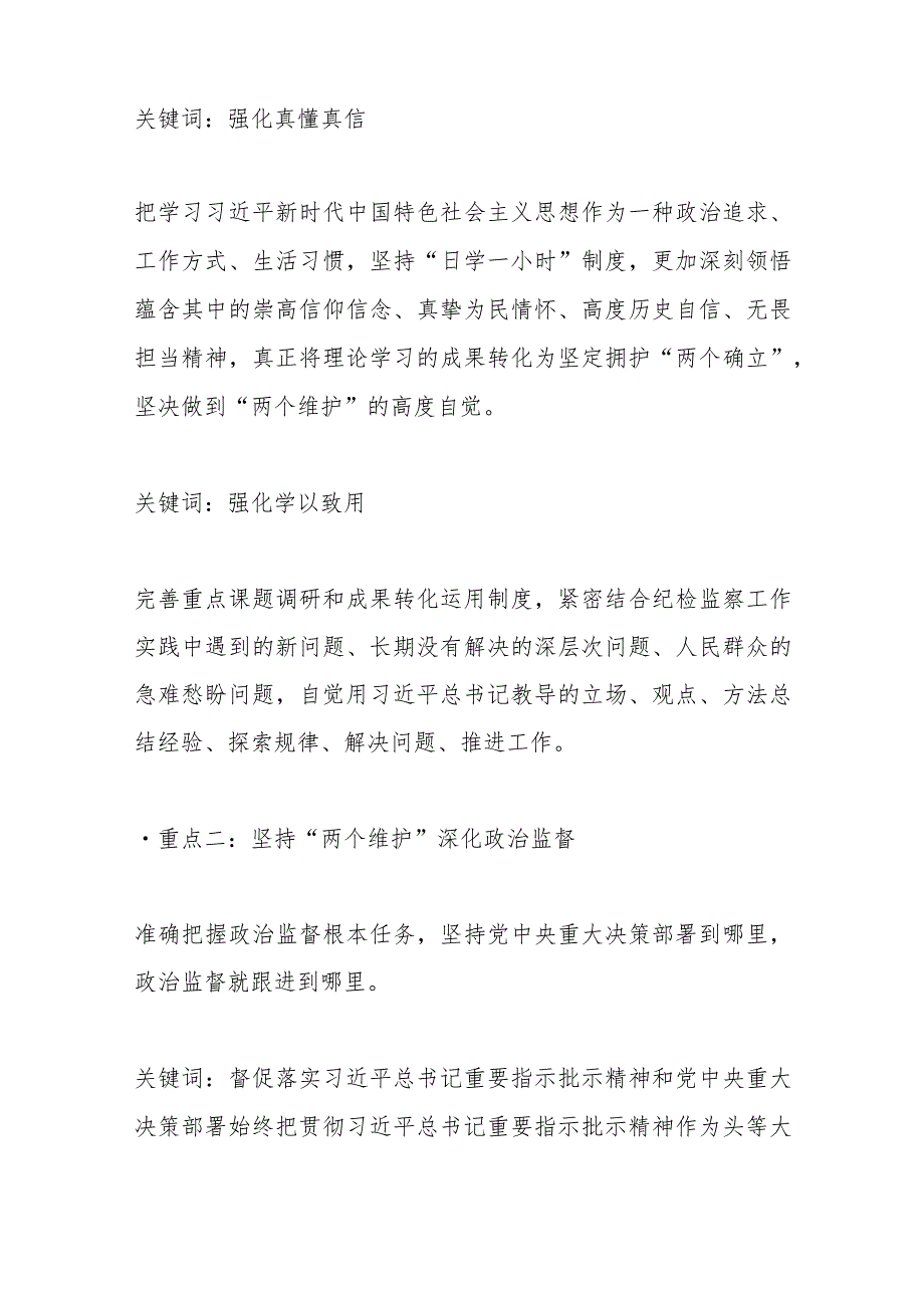 为中国式现代化建设周口实践提供坚强保障—五市纪委四次全会工作报告解读.docx_第3页