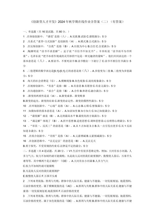 2024临沂市《创新型人才开发》继续教育答案满分卷.docx