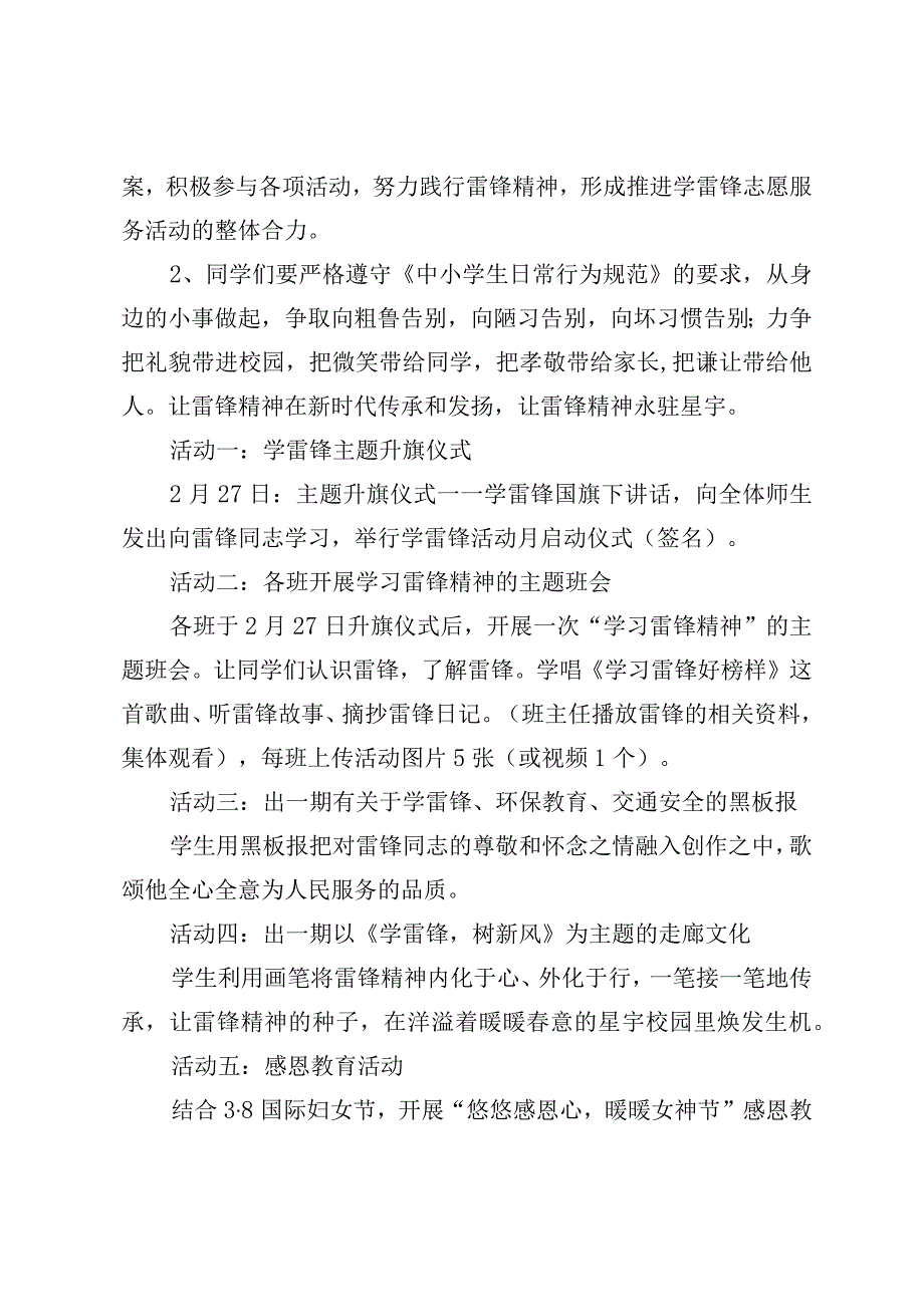学校2024年季学期学雷锋月系列活动方案.docx_第2页