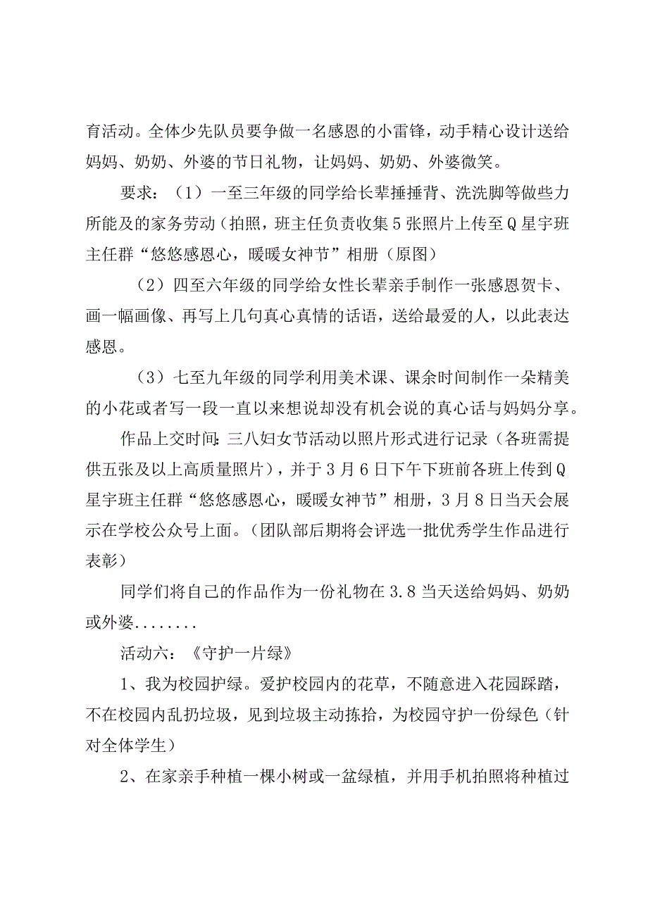 学校2024年季学期学雷锋月系列活动方案.docx_第3页