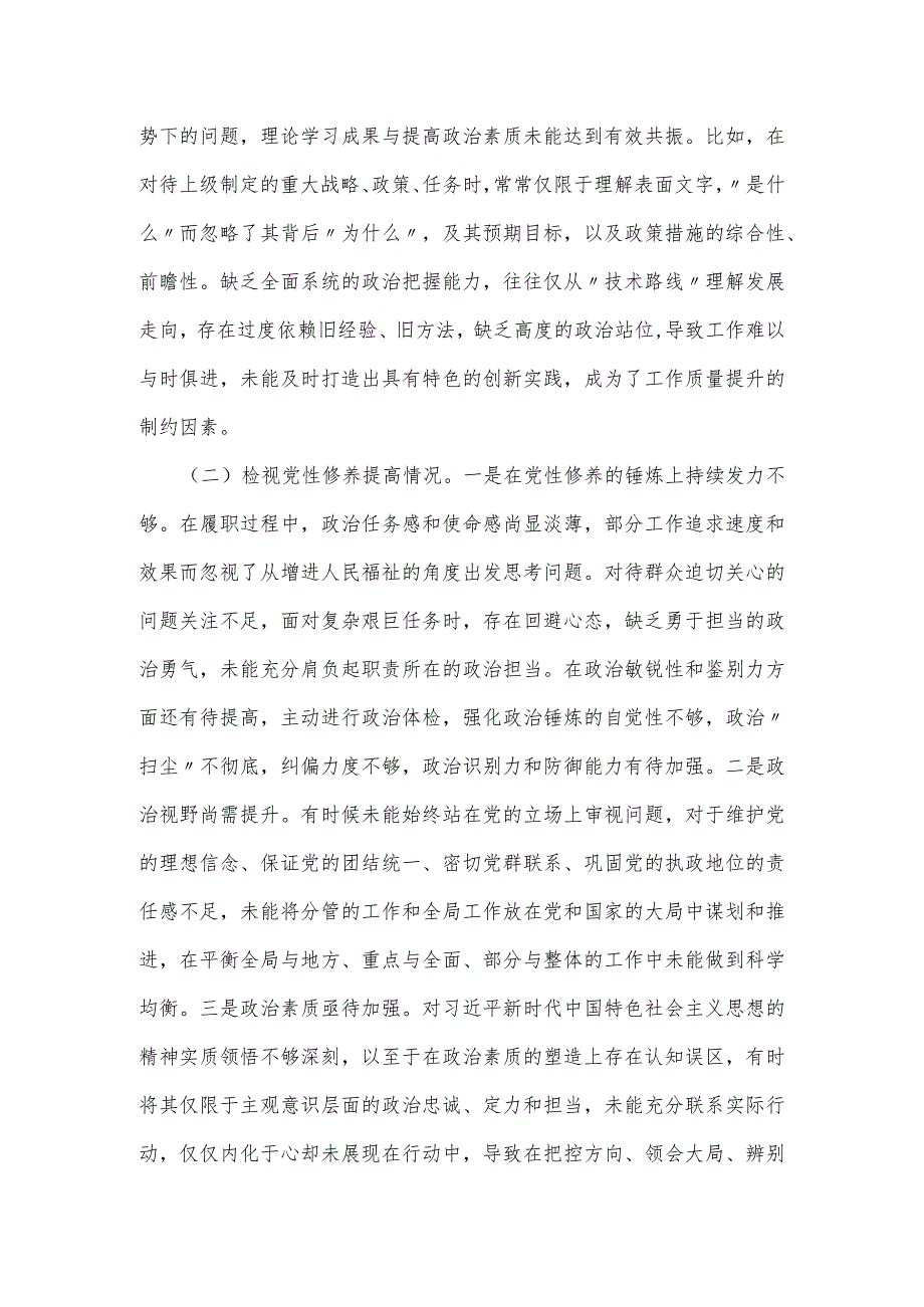 第二批主题教育专题组织生活会个人对照检查材料(对照四个方面).docx_第2页