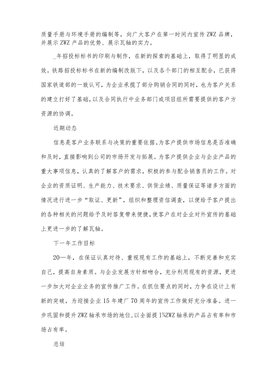 关于市场部总结（30篇）.docx_第2页