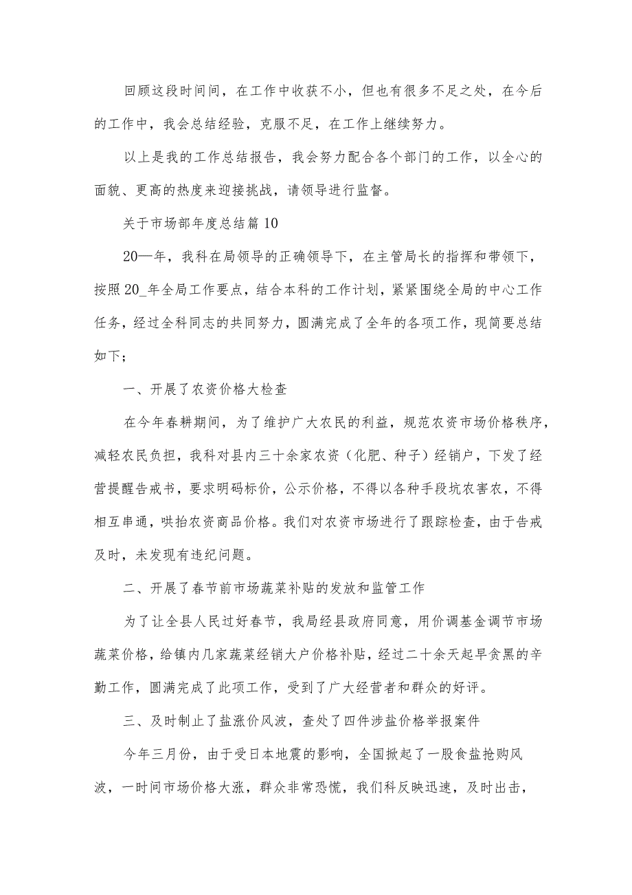 关于市场部总结（30篇）.docx_第3页