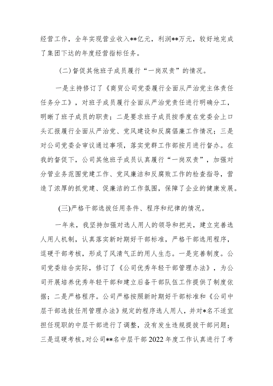 某国有企业党委书记、董事长2024年述责述廉报告.docx_第3页