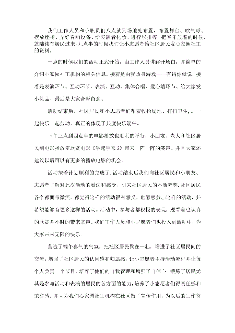 2022社区端午节活动反思.docx_第3页