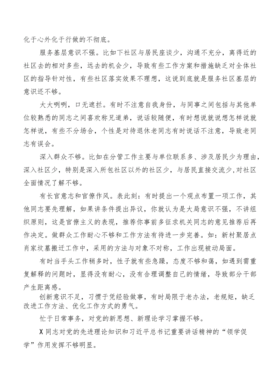2024开展专题民主生活会对照检查、个人检视、相互批评意见清单汇总二百例.docx_第2页
