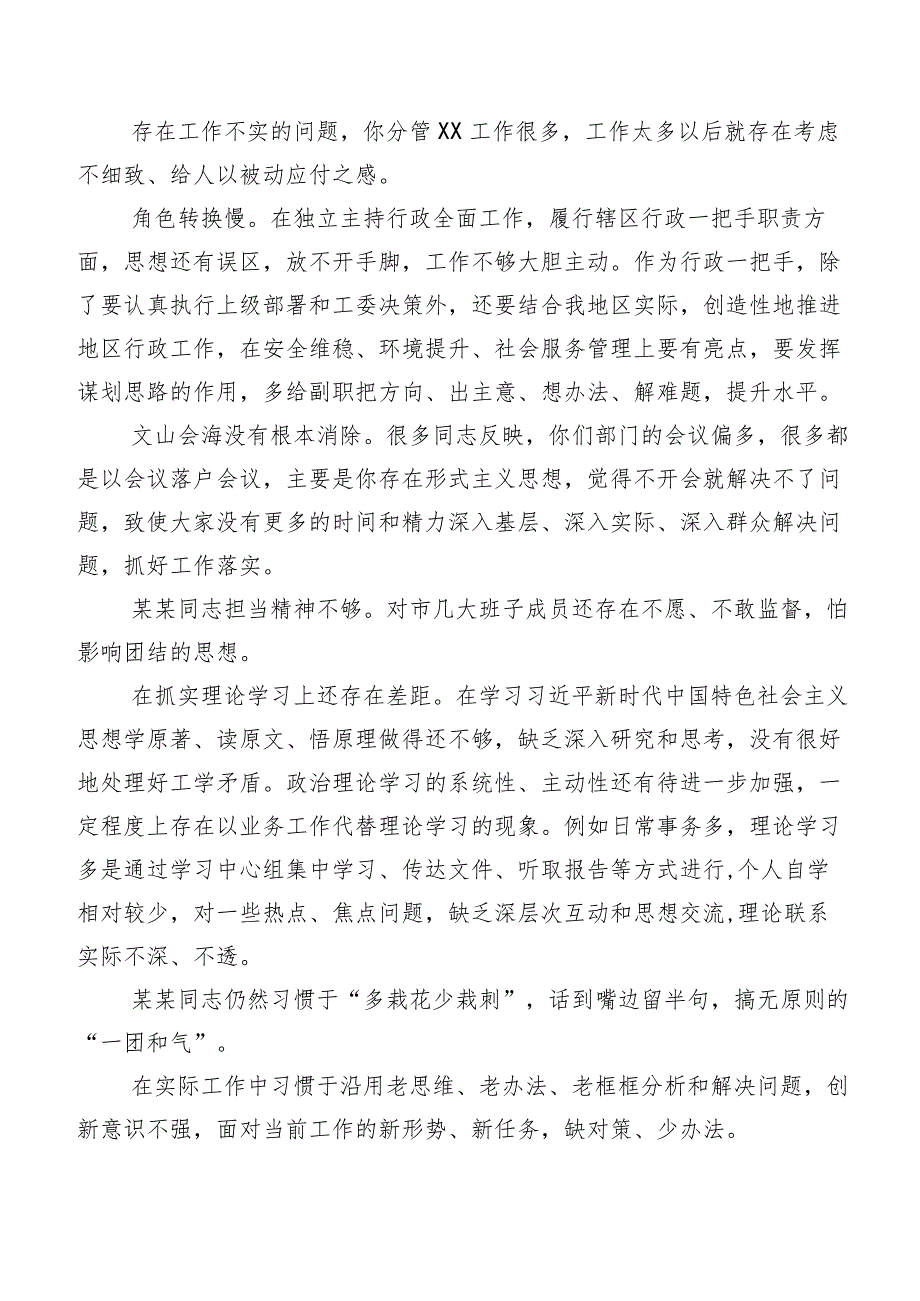 2024开展专题民主生活会对照检查、个人检视、相互批评意见清单汇总二百例.docx_第3页