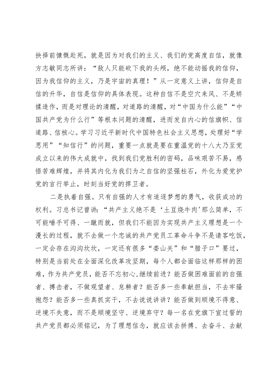 党课教育：“学思用”贯通“ 知信行”统一.docx_第2页