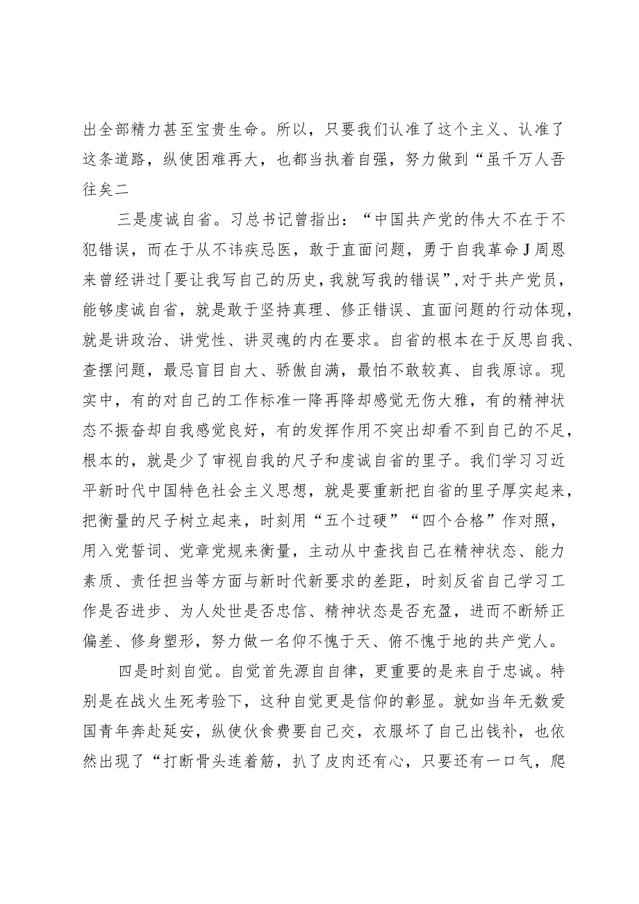 党课教育：“学思用”贯通“ 知信行”统一.docx_第3页