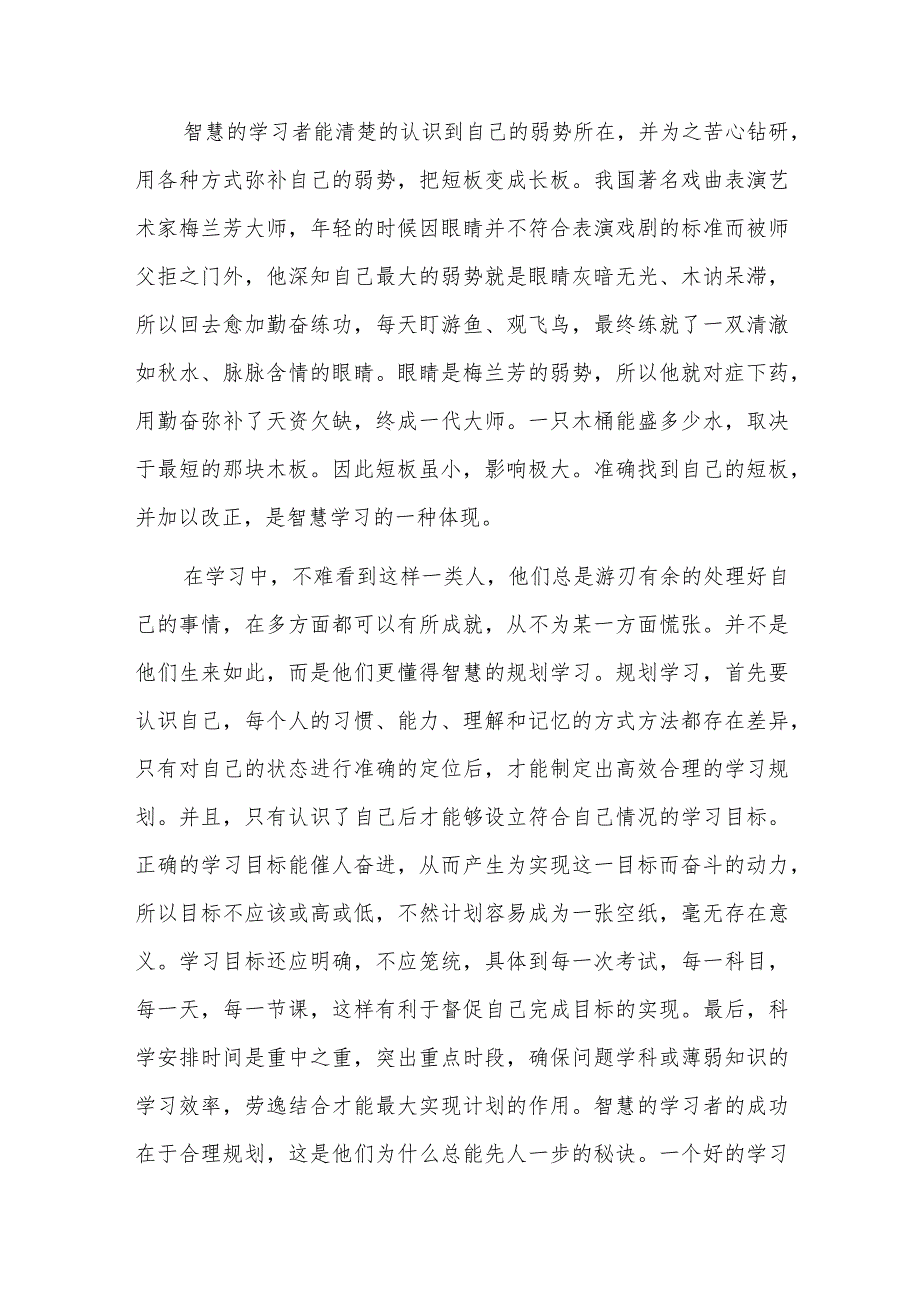 以先贤智慧为主题的演讲稿三篇.docx_第2页