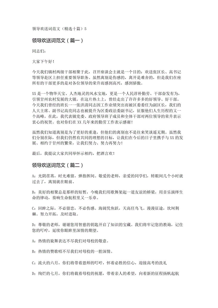 新领导欢送词范文(精选十篇).docx_第1页