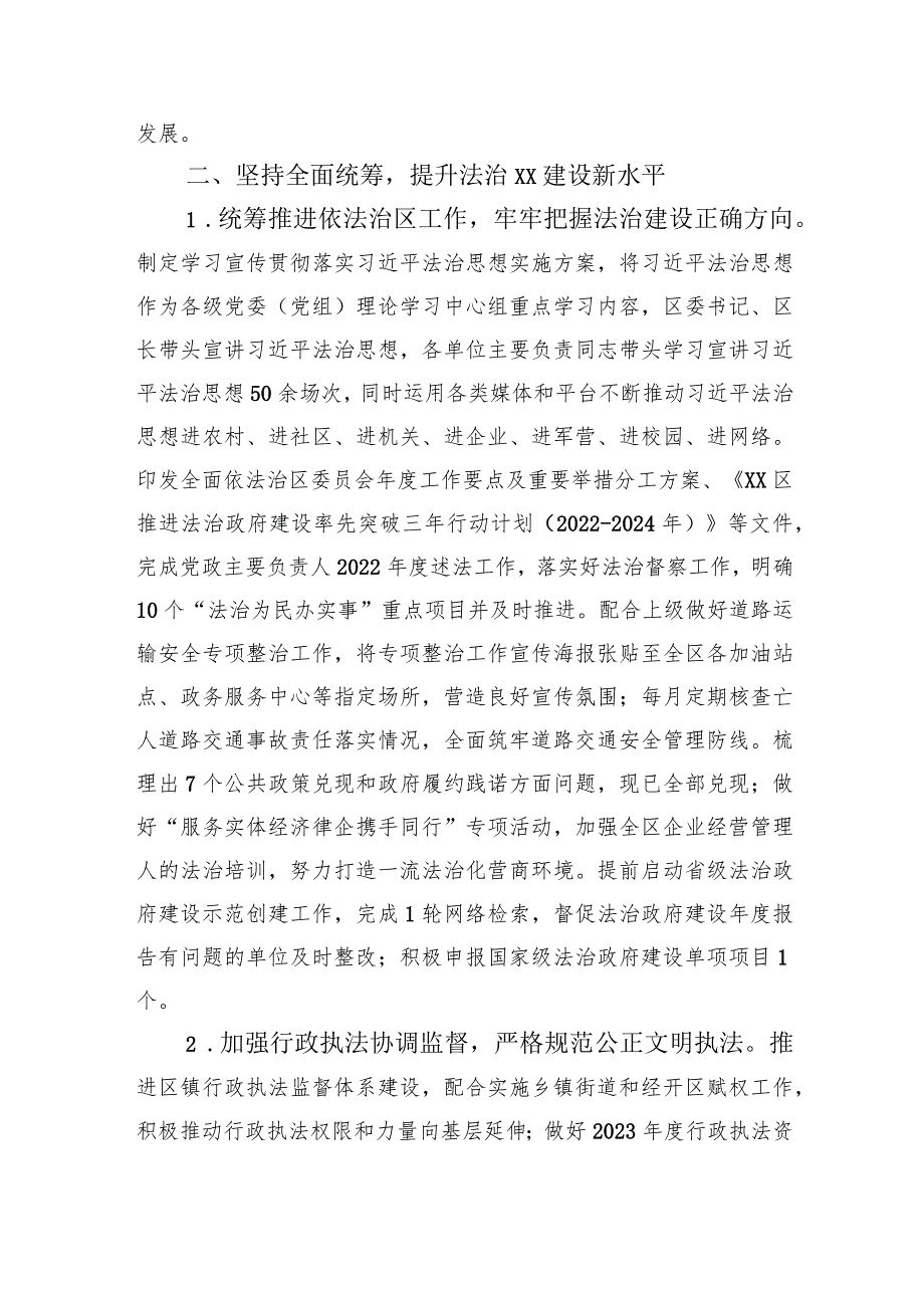 司法局2023工作总结汇编（7篇）.docx_第3页