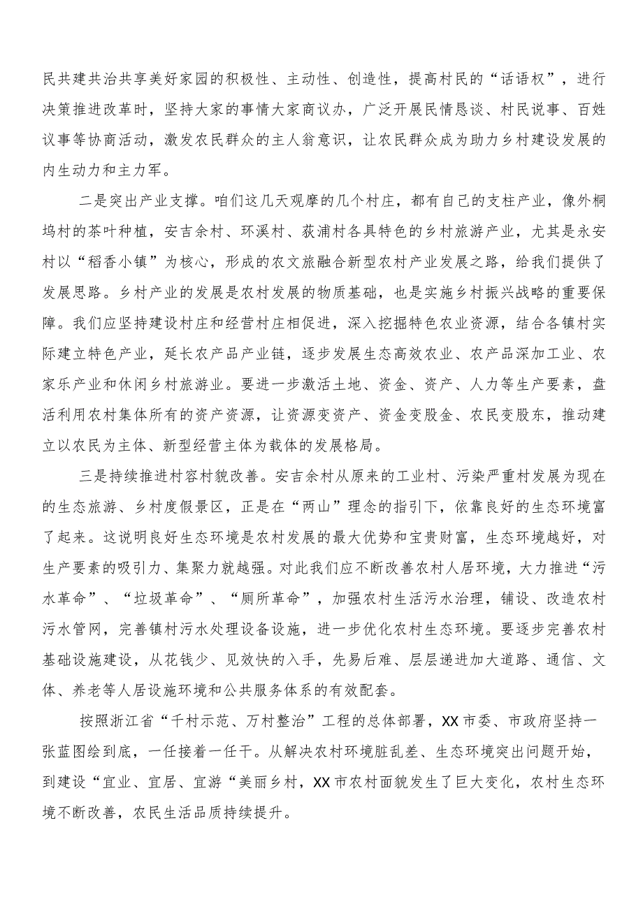 “千村示范、万村整治”工程经验研讨交流发言材共十篇.docx_第2页