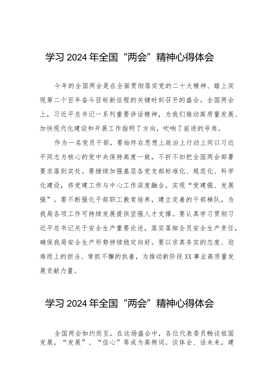(36篇)学习贯彻2024年全国两会精神的心得体会.docx_第1页