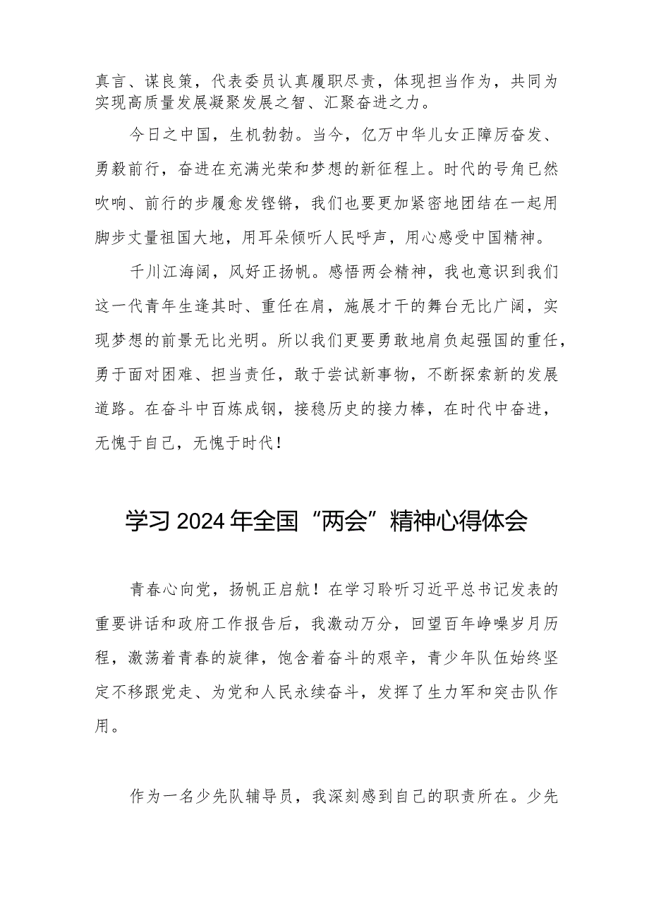(36篇)学习贯彻2024年全国两会精神的心得体会.docx_第2页