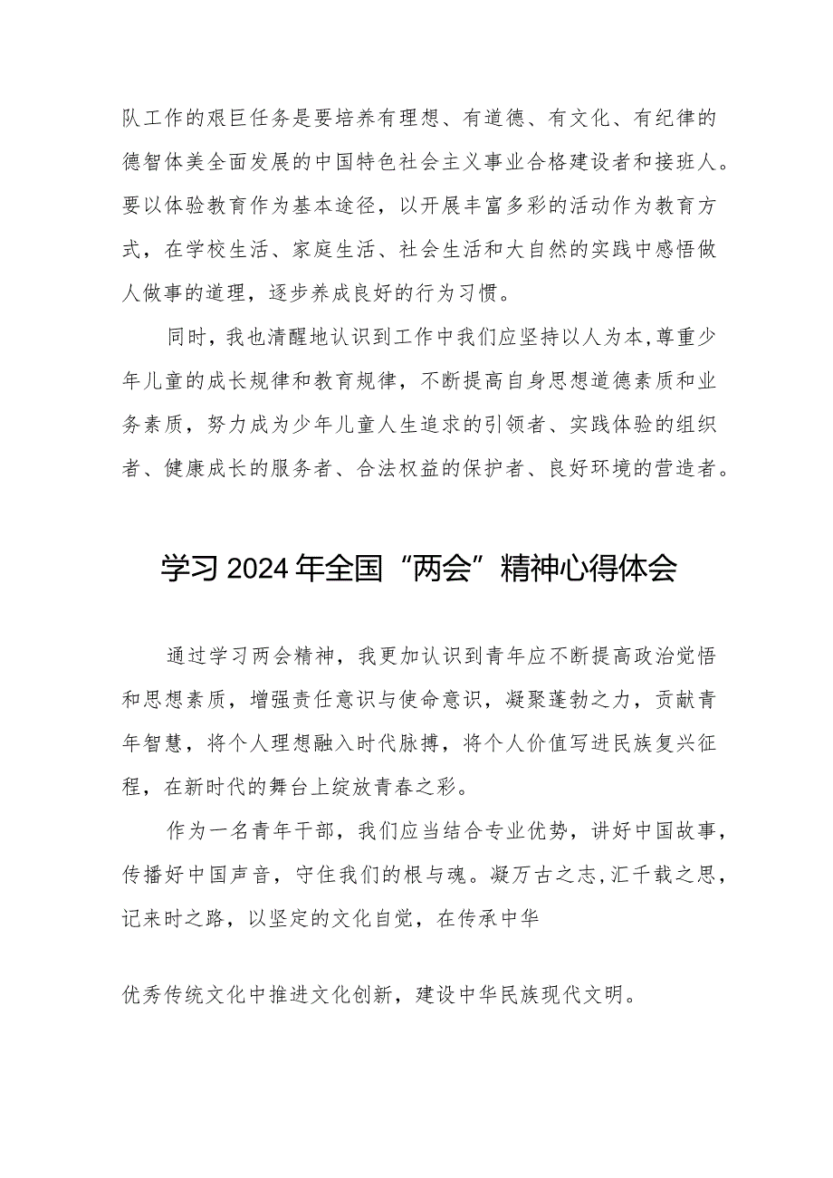 (36篇)学习贯彻2024年全国两会精神的心得体会.docx_第3页