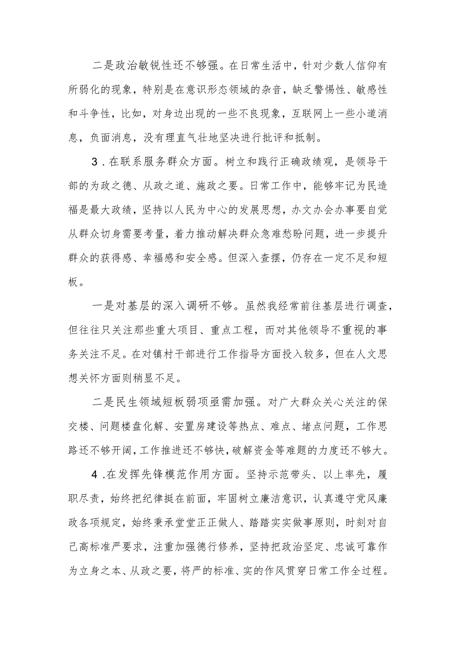 2024主机关党支部党员干部题教育专题组织生活会围绕四各方面个人对照检查材料合集.docx_第3页