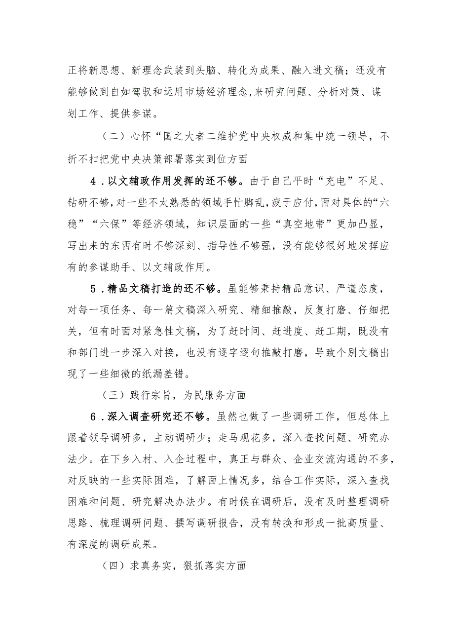 办公室主任第二批主题教育专题民主生活会对照检查材料.docx_第2页