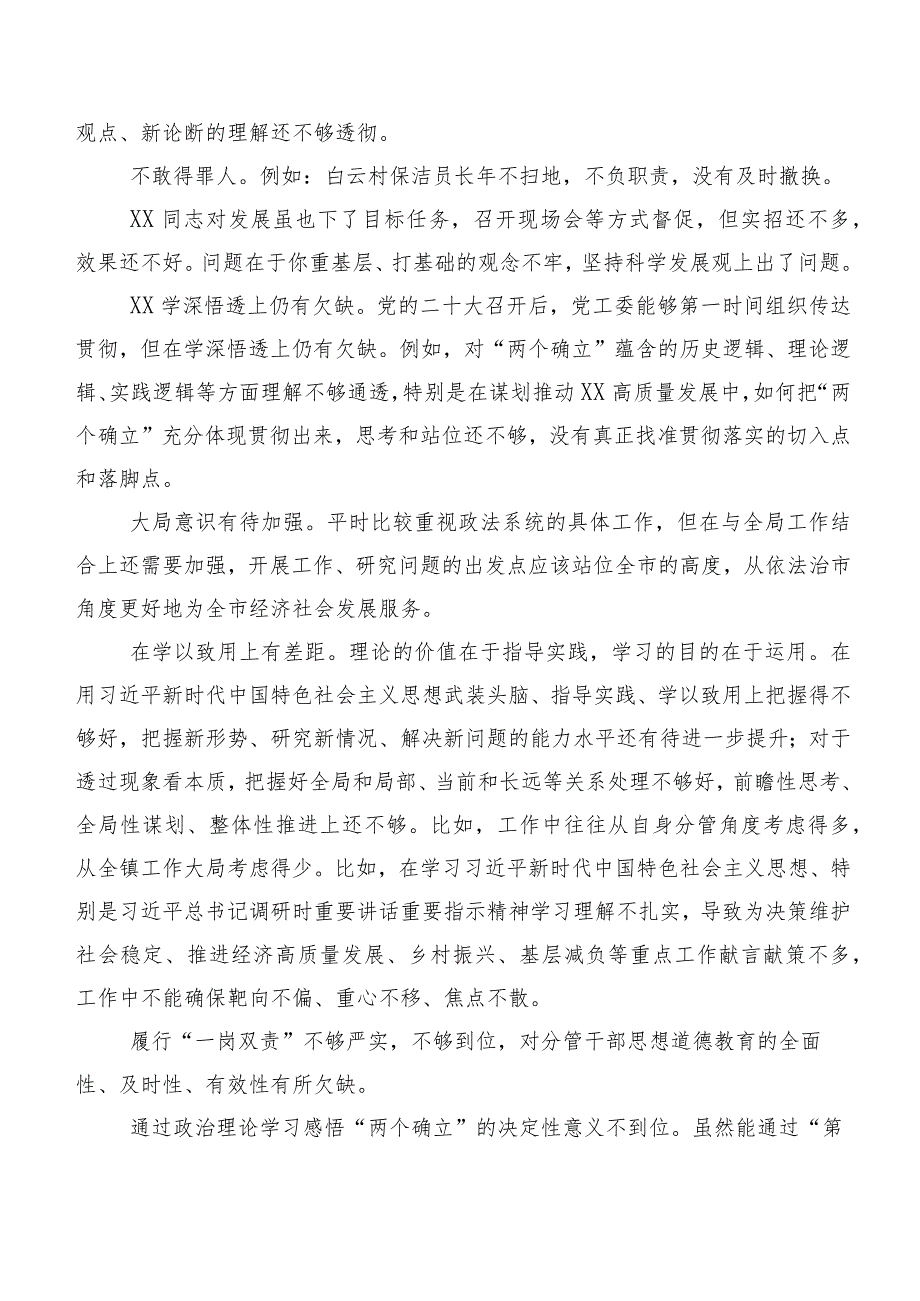 有关专题生活会对照检查批评意见集锦二百例.docx_第3页
