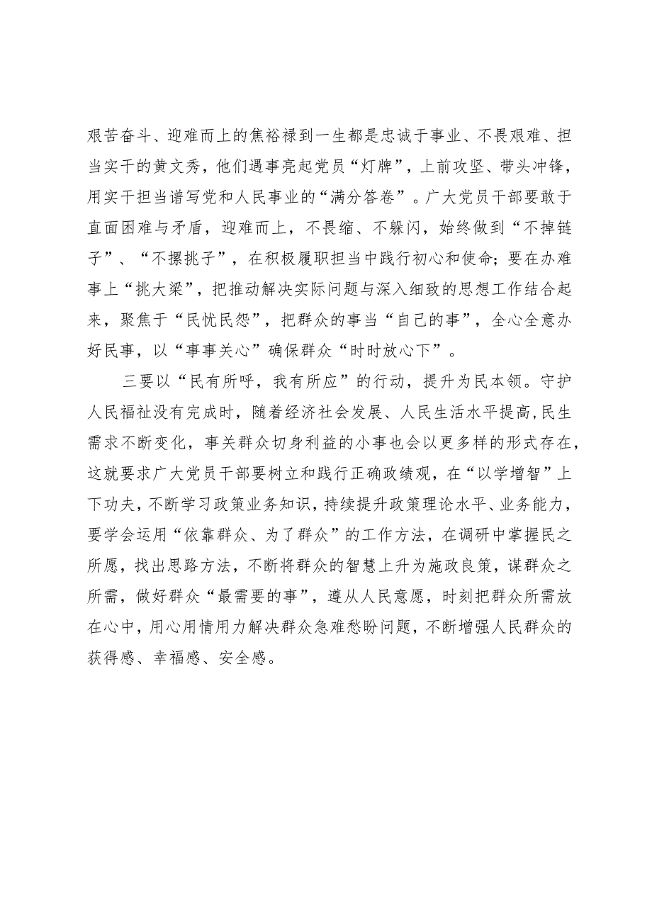 全国两会精神学习心得体会(2).docx_第2页