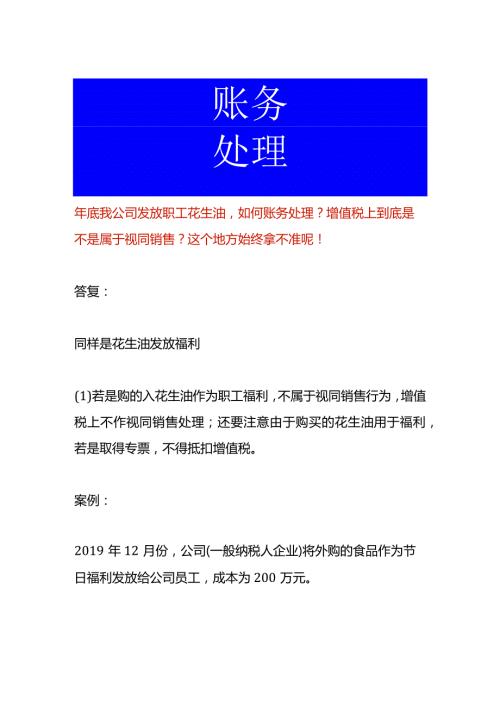 年底公司发放职工花生油的账务处理.docx