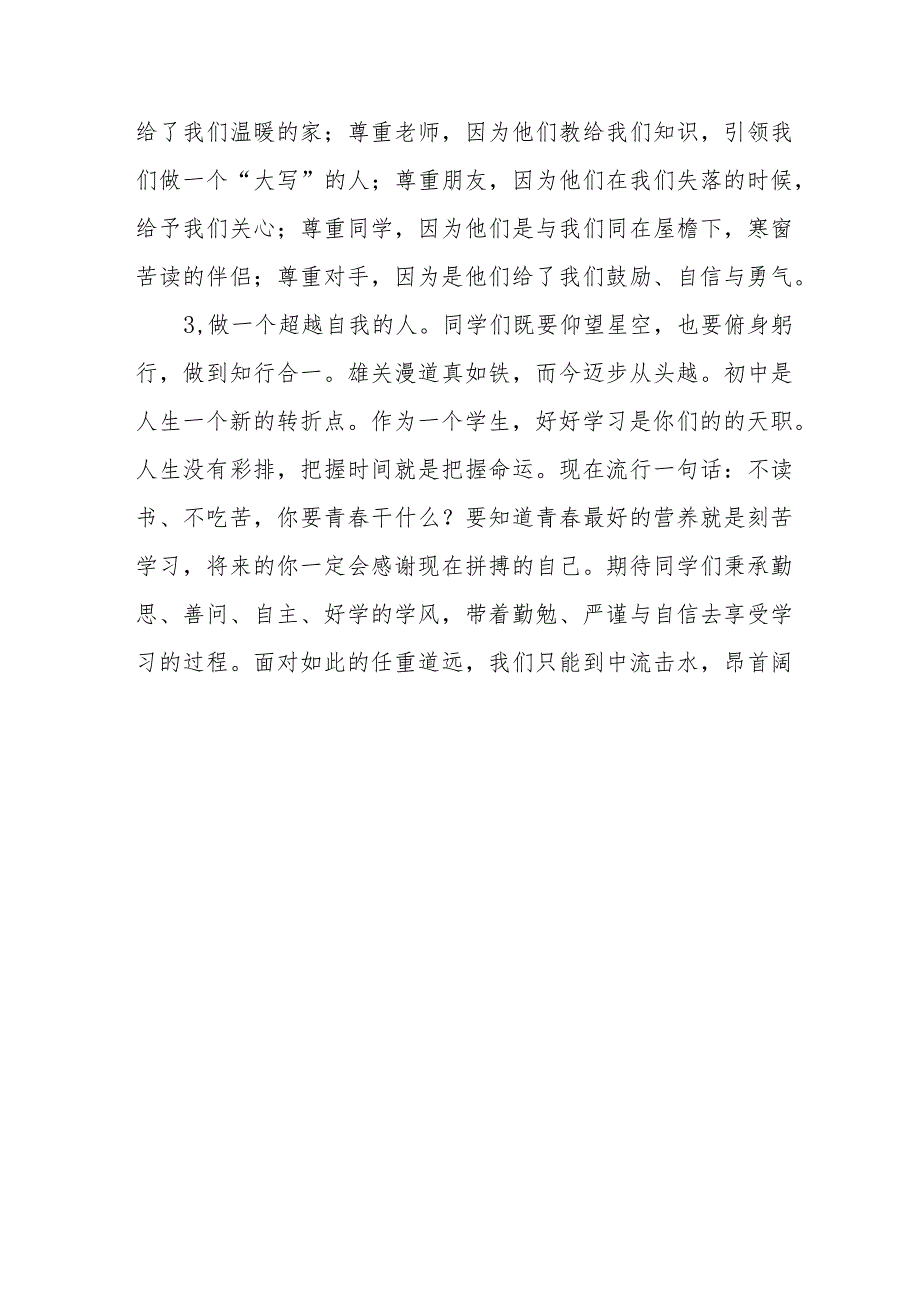 校长2024年季开学典礼上的讲话致辞引用电影热辣滚烫六篇.docx_第2页