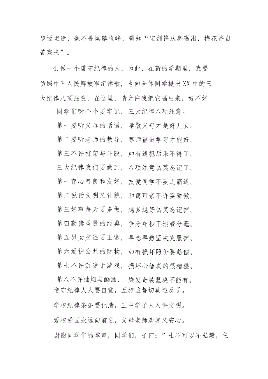 校长2024年季开学典礼上的讲话致辞引用电影热辣滚烫六篇.docx_第3页