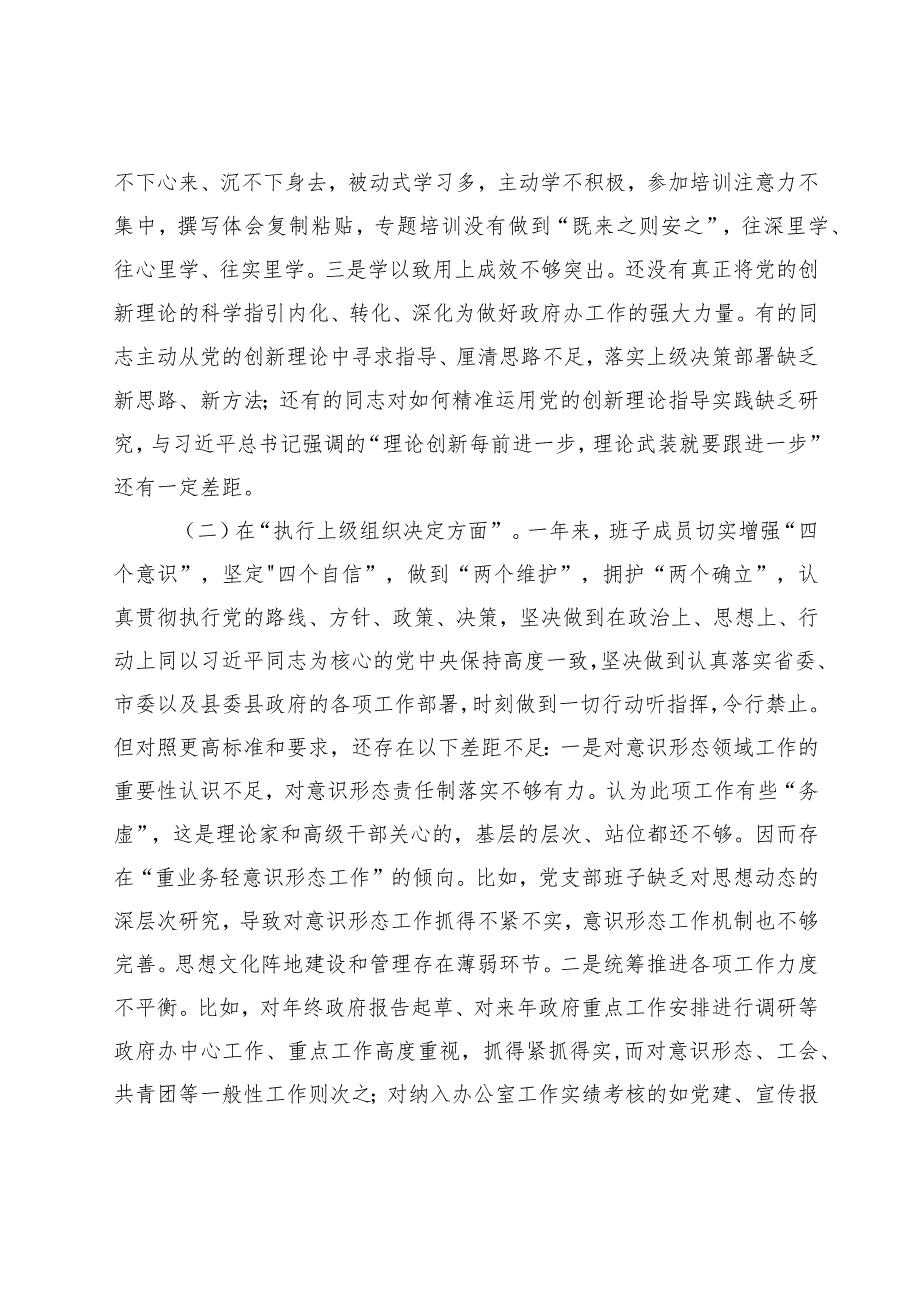 2篇支部班子20232024组织生活会六个方面班子对照检查材料.docx_第2页