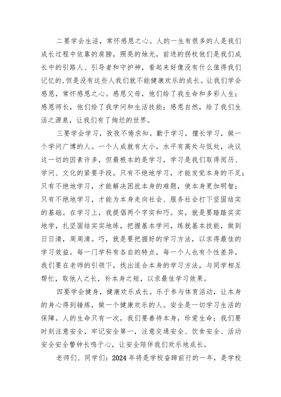 2024年季开学典礼校长讲话稿15篇（详细版）.docx_第3页